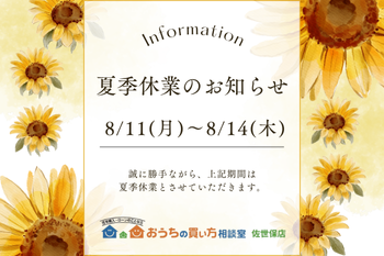 夏季休業のお知らせ