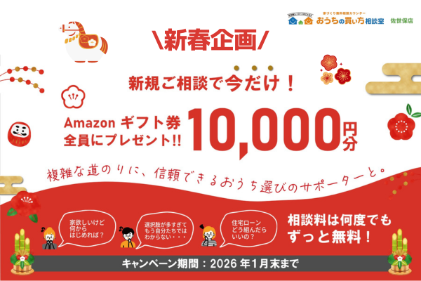 🎍新春🎍新規ご来店キャンペーンのお知らせ