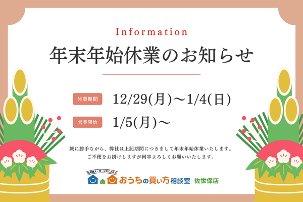 年末年始休業日のお知らせ
